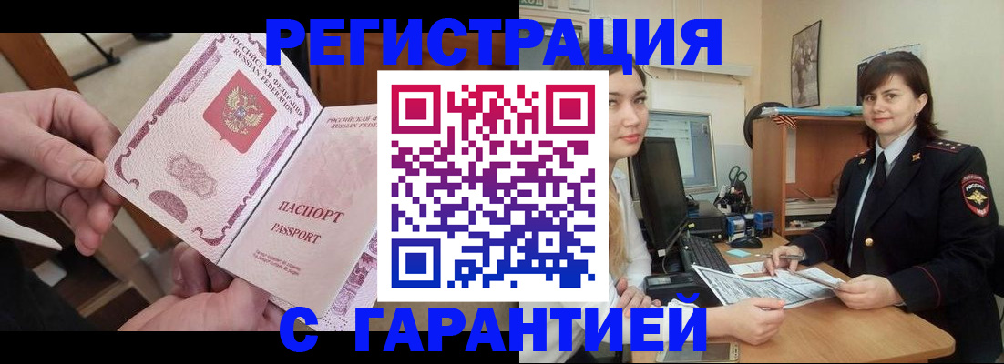 временная регистрация надежно в Урюпинске