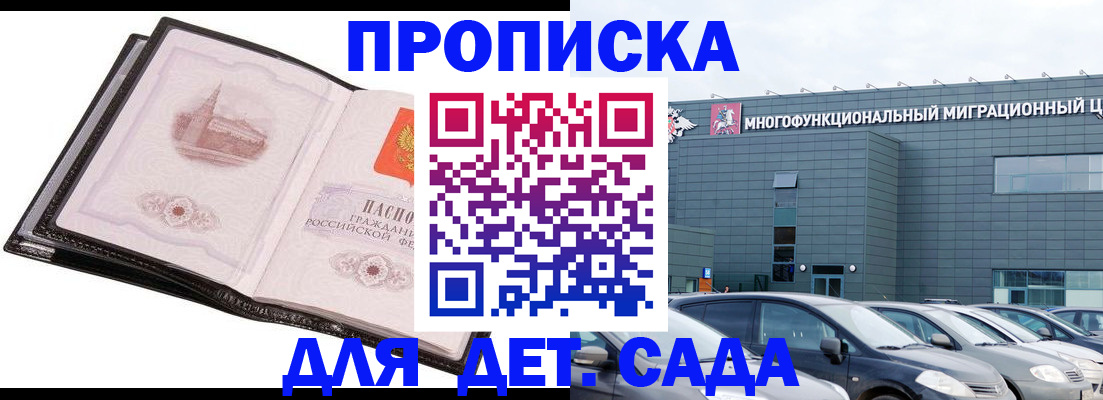 прописка штамп в Урюпинске