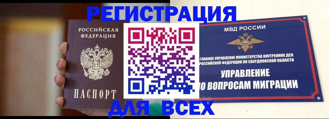 прописка 2025 в Урюпинске