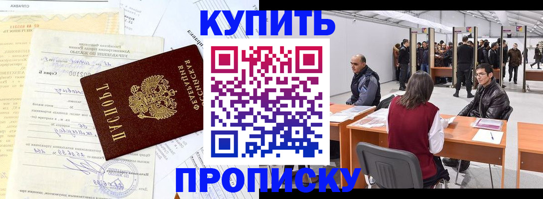 прописка ребенка в Урюпинске