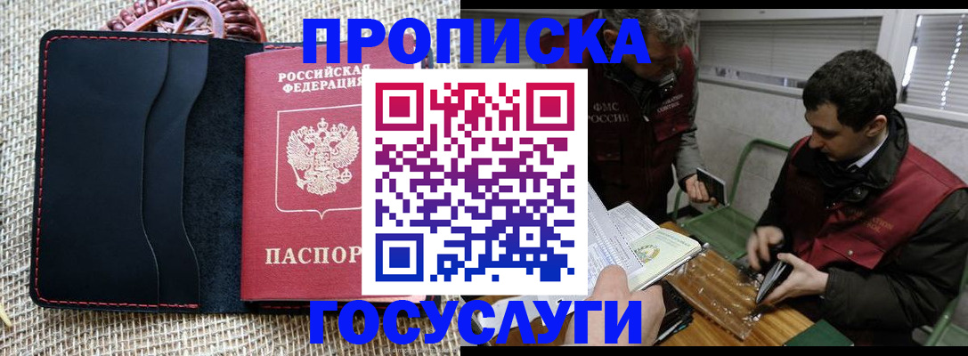 прописка для кредита в Урюпинске